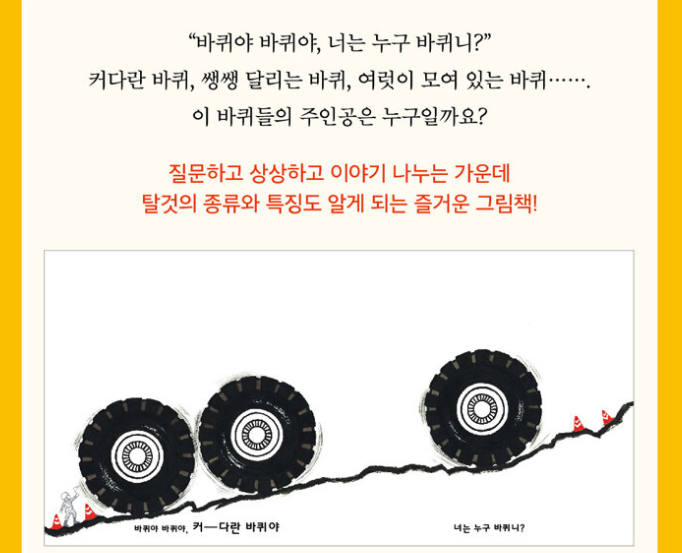 Thumbnail: 바퀴야 다 모여!-여유당-다모여 시리즈