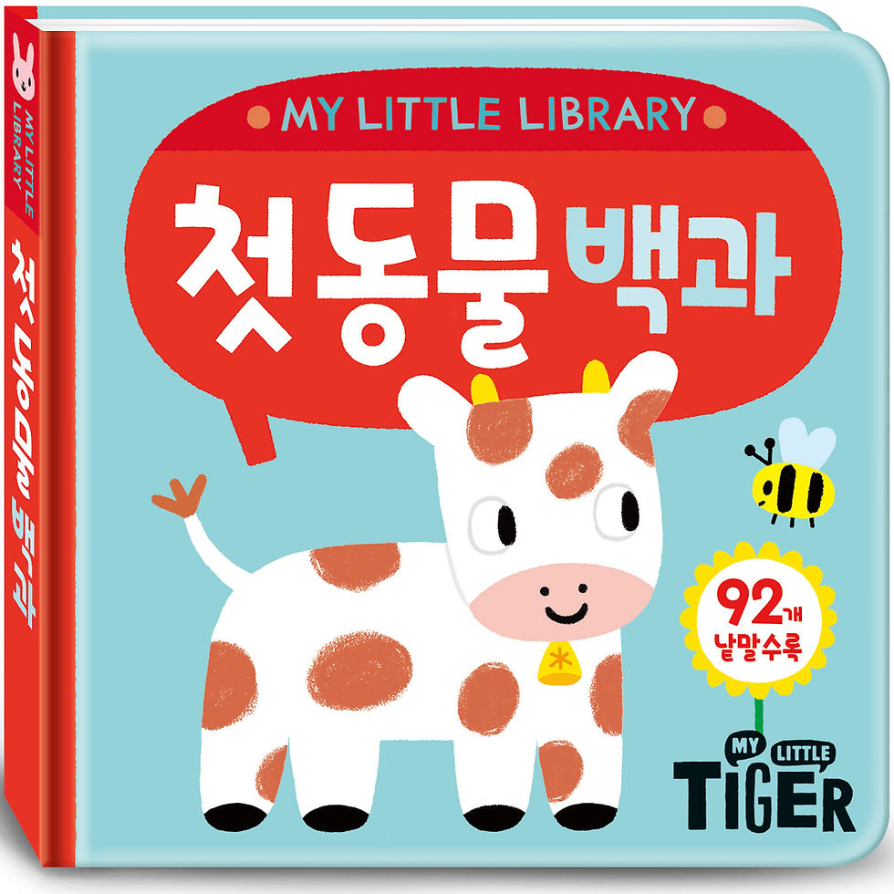 Thumbnail: 마이리틀라이브러리 - 첫동물 백과