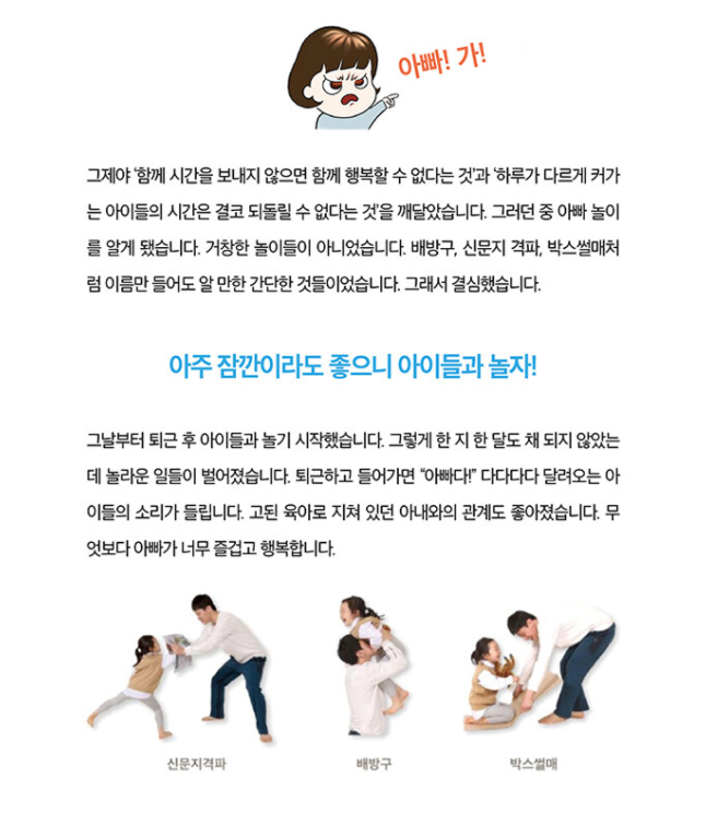 Thumbnail: 아빠 놀이 백과 사전