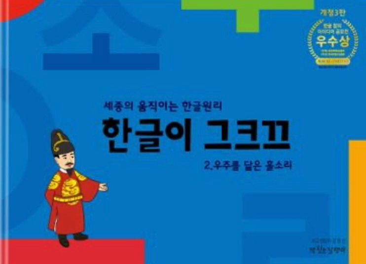 한글이 그크끄 2