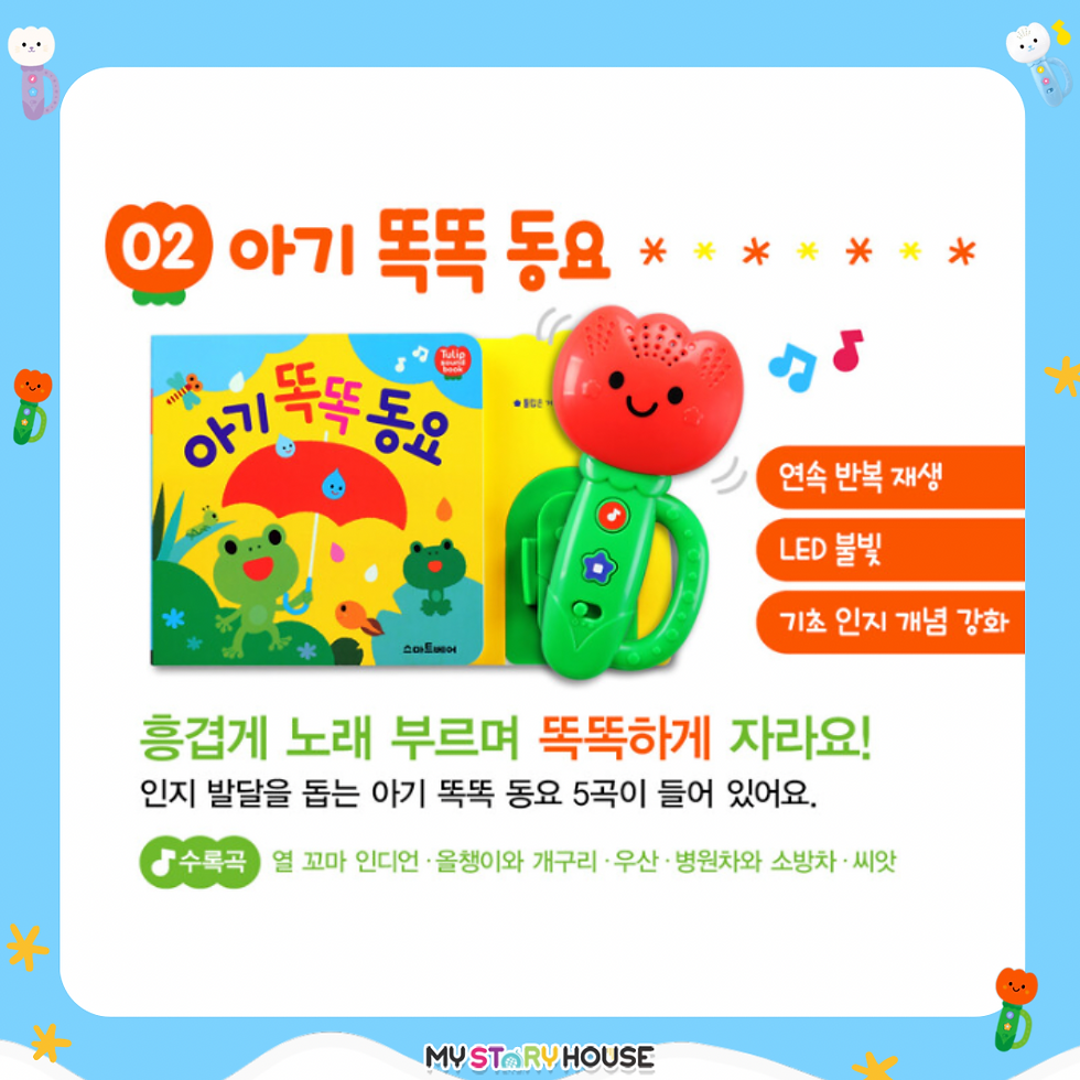 Thumbnail: 튤립 사운드북 하늘이 세트 (3권)