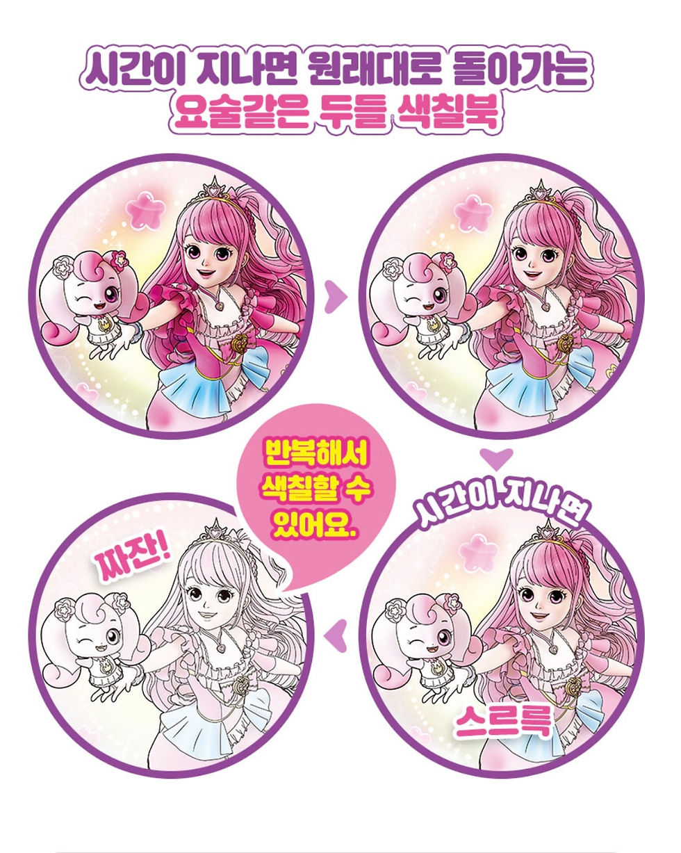 Thumbnail: 알쏭달쏭 캐치 티니핑 시즌3 두들색칠북