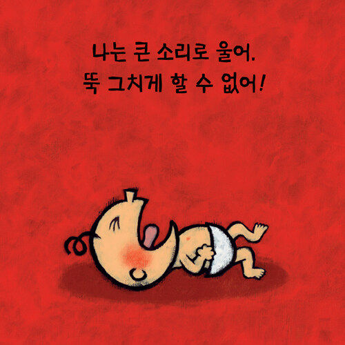 Thumbnail: 화가 나! 정말 화가 나!(보물창고)