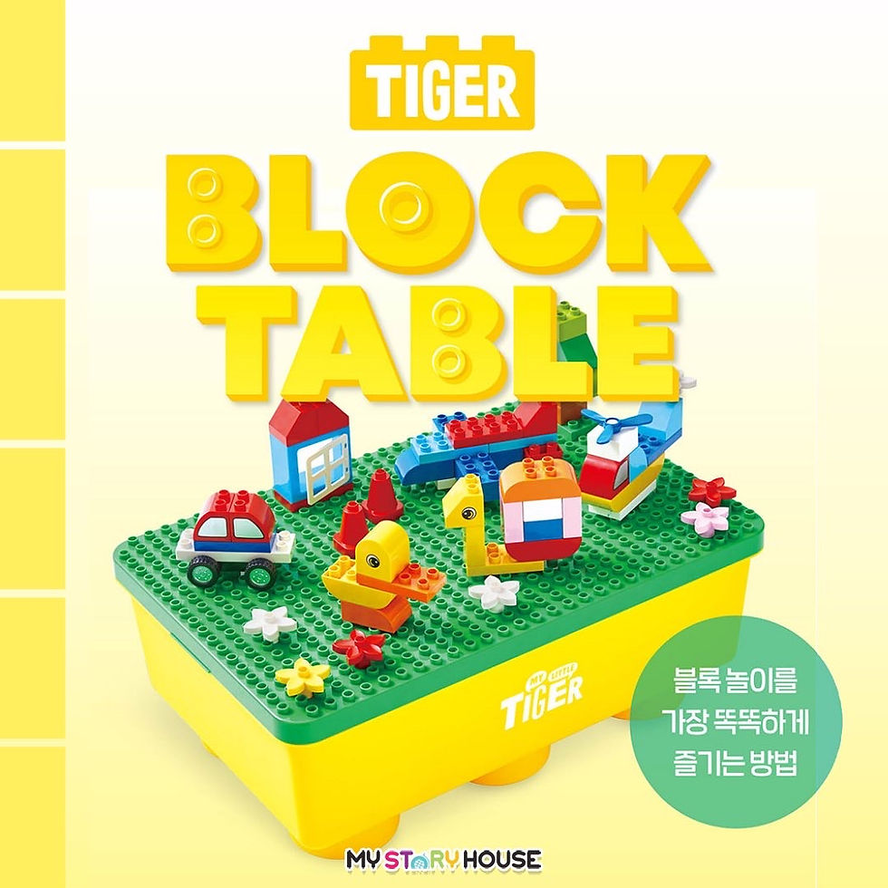 타이거 블록 테이블