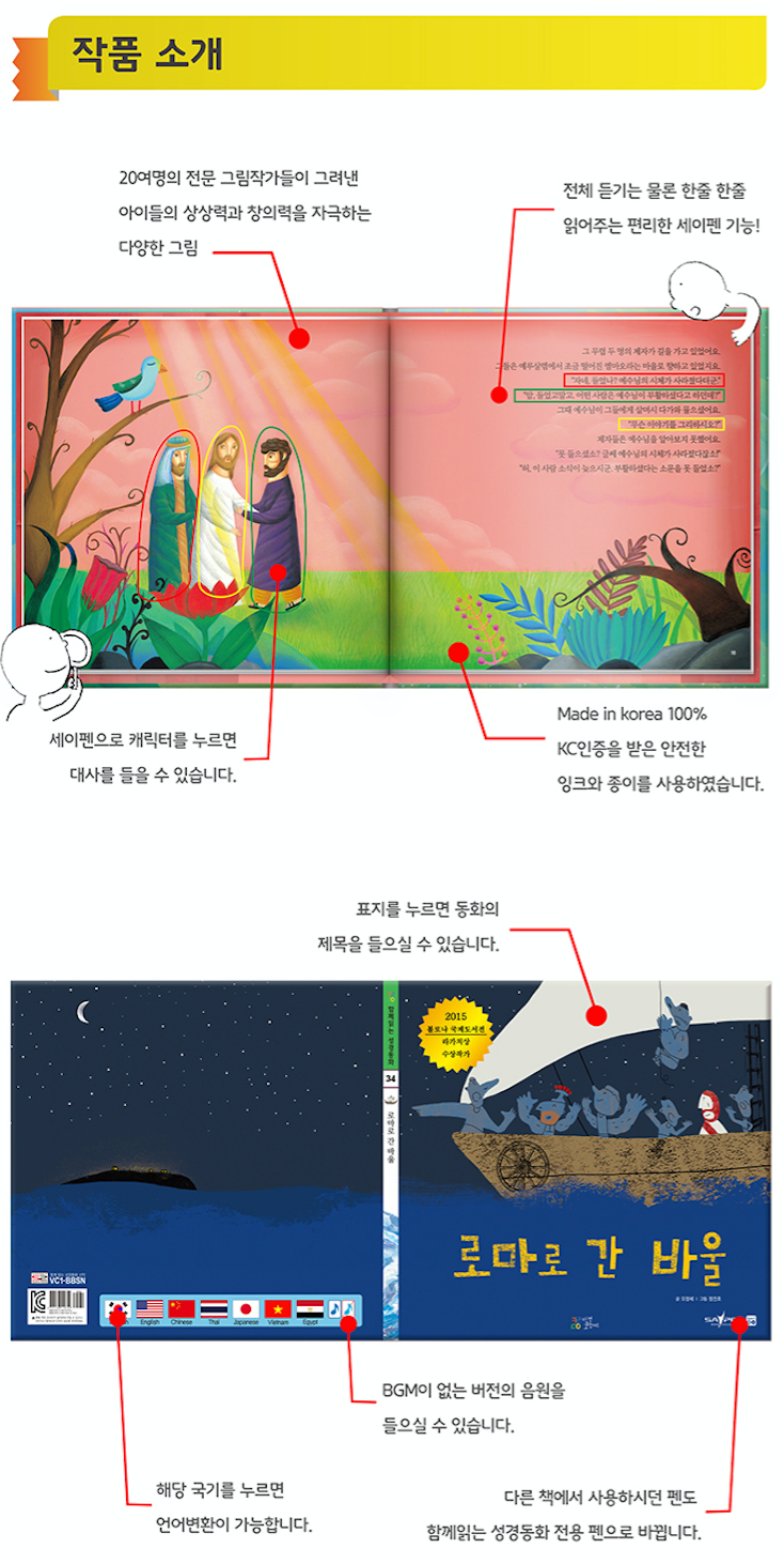 Thumbnail: 비전코람데오 - 함께 읽는 성경동화 신약 (총37권)