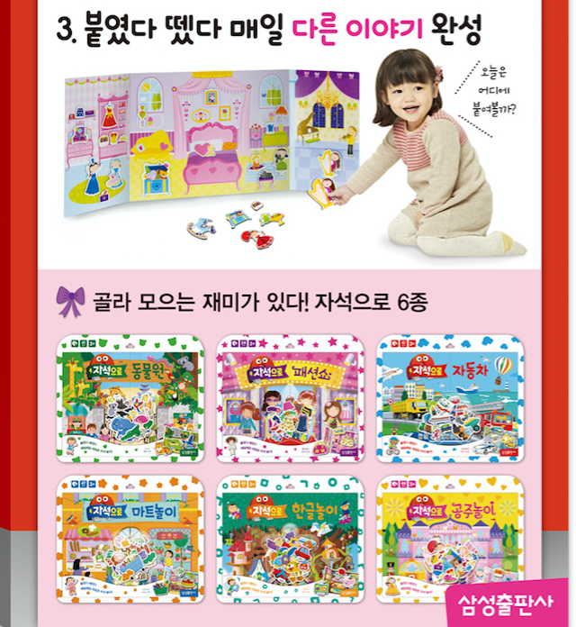 Thumbnail: 자석으로 - 공주놀이