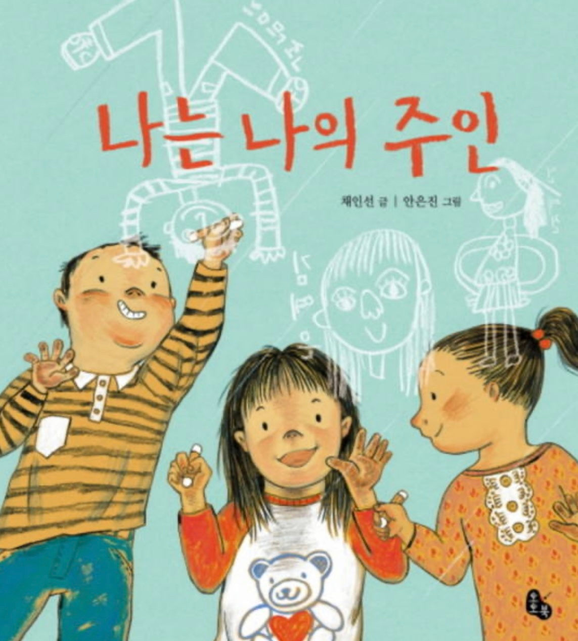 나는 나의 주인