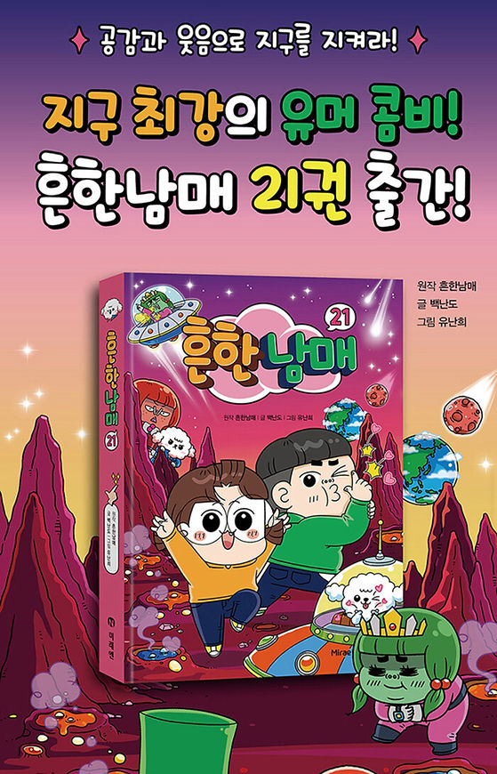 흔한남매 #21 | My Story House
