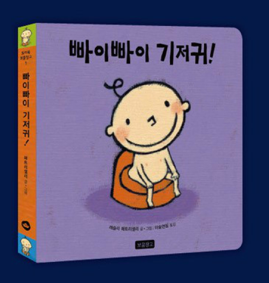 보물창고-빠이빠이 기저귀