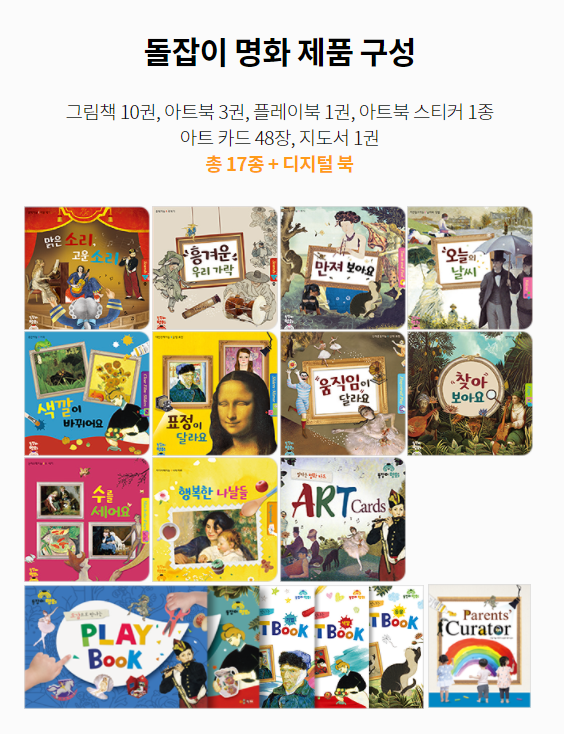 Thumbnail: 천재교육 - 돌잡이 명화 (New)