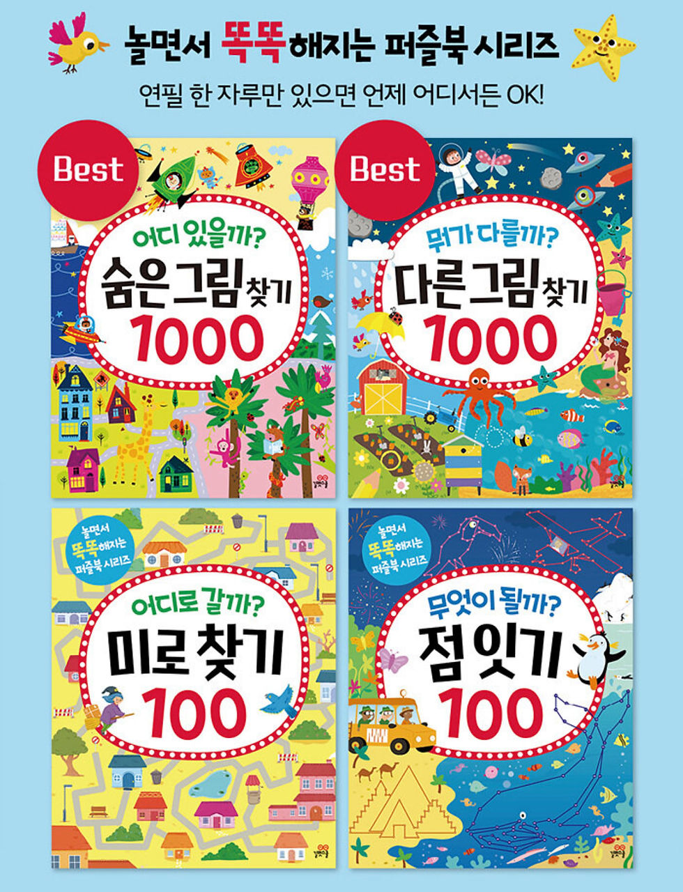 Thumbnail: 어디에 있을까? 숨은 그림찾기 1000
