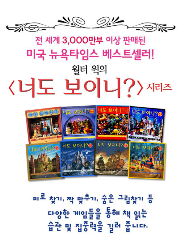 너도 보이니? (10권세트) -머리가 좋아지는 신기한 숨은그림