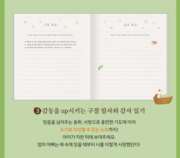 Thumbnail: 하루 5분 성경 태교 동화