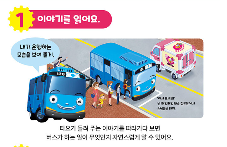 Thumbnail: 타요 자동차 토이북-꼬마 버스 타요