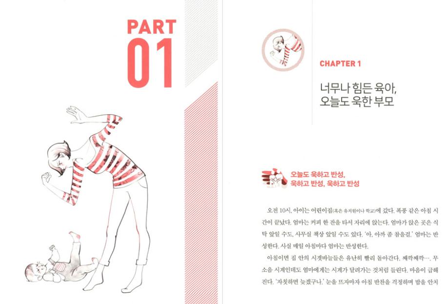 Thumbnail: 못참는 아이 욱하는 부모