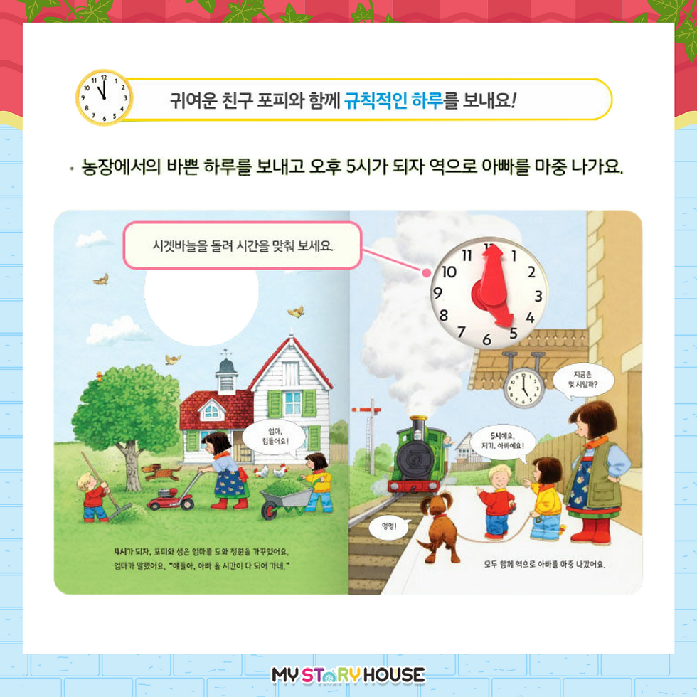 Thumbnail: 어스본-개구리가 생쥐보다 클까? 그림책 + 쑥쑥 키 재기 포스터