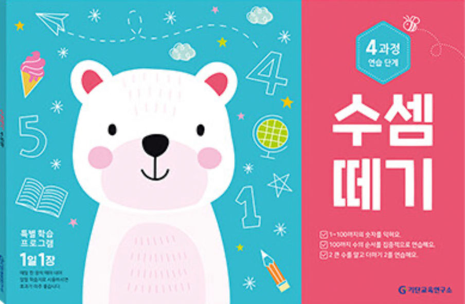 기탄 수셈떼기 4과정 (NEW) 초급단계