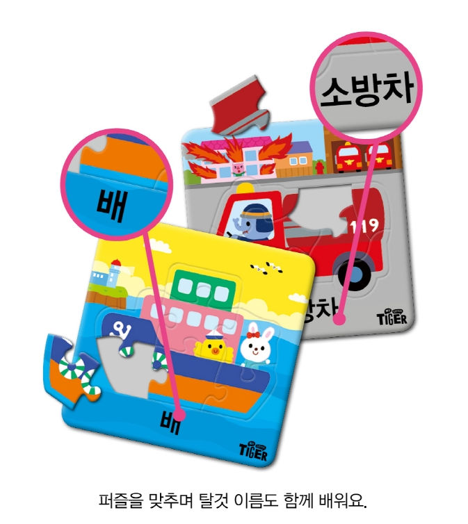 Thumbnail: 타이거 첫 퍼즐-탈것(10장)