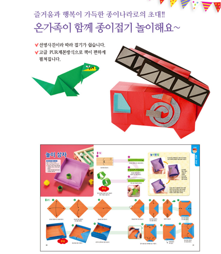 Thumbnail: 종이나라-남자들이 좋아하는 종이접기 150