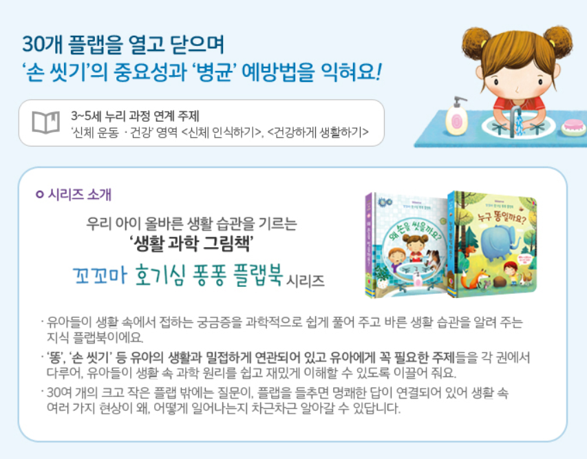Thumbnail: 호기심 퐁퐁 플랩북 - 왜 손을 씼을까요?