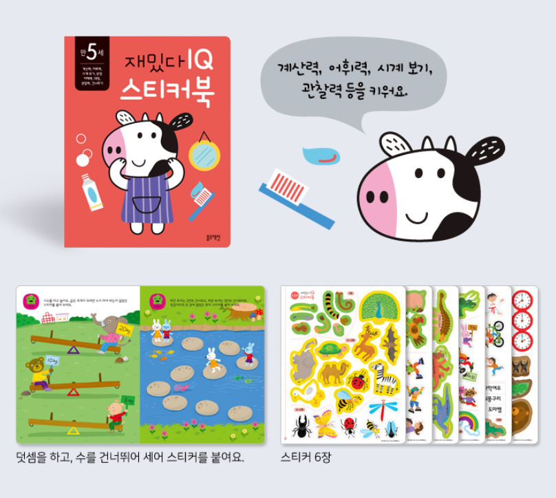 Thumbnail: 재밌다 스티커북 만5세 (3권 세트)