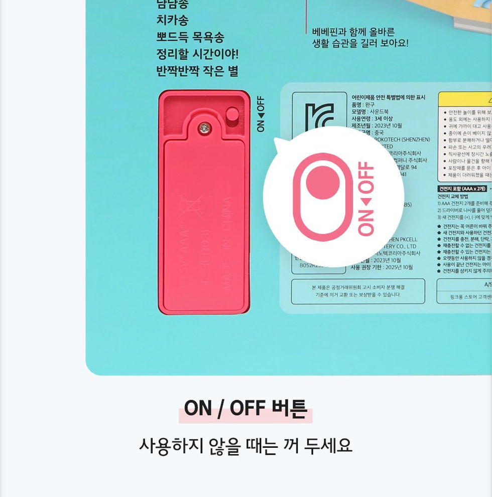 Thumbnail: 베베핀 생활습관 사운드북