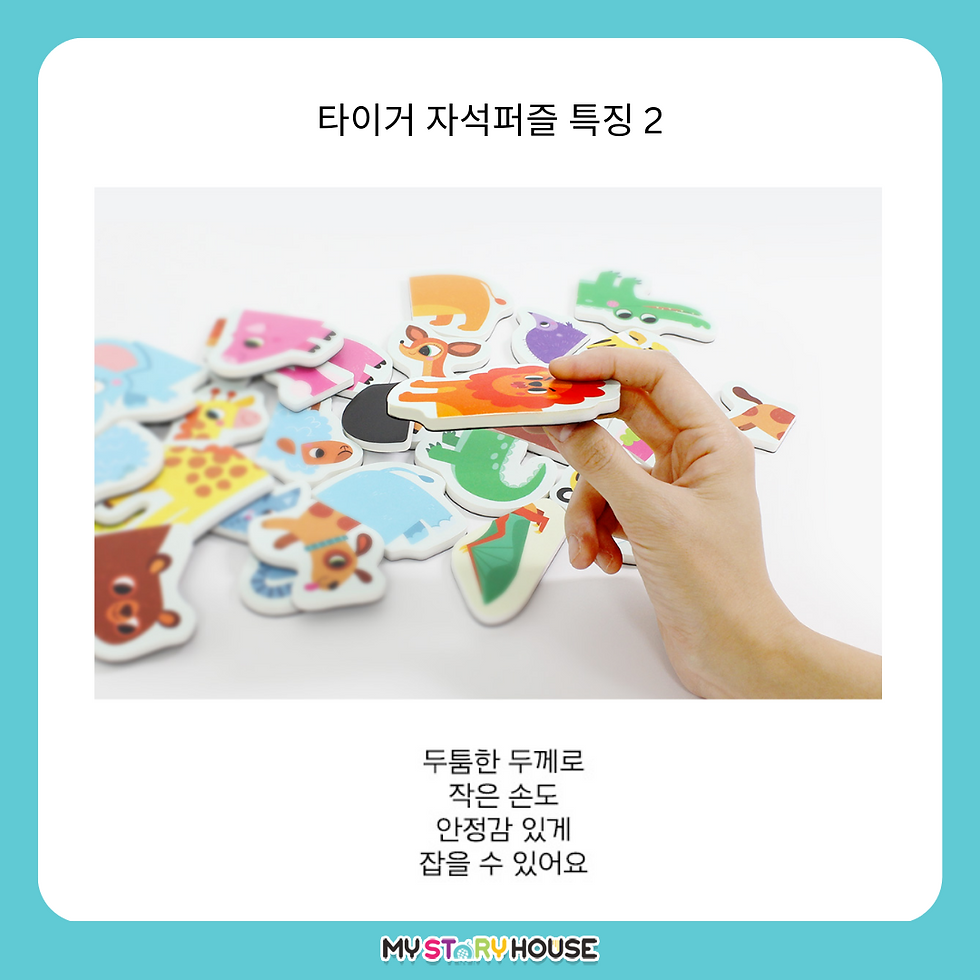 Thumbnail: 타이거 자석퍼즐- 동물
