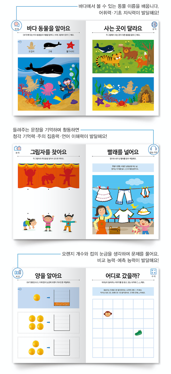 Thumbnail: 좌뇌 우뇌 개발 12주 (4권세트) 만4세+