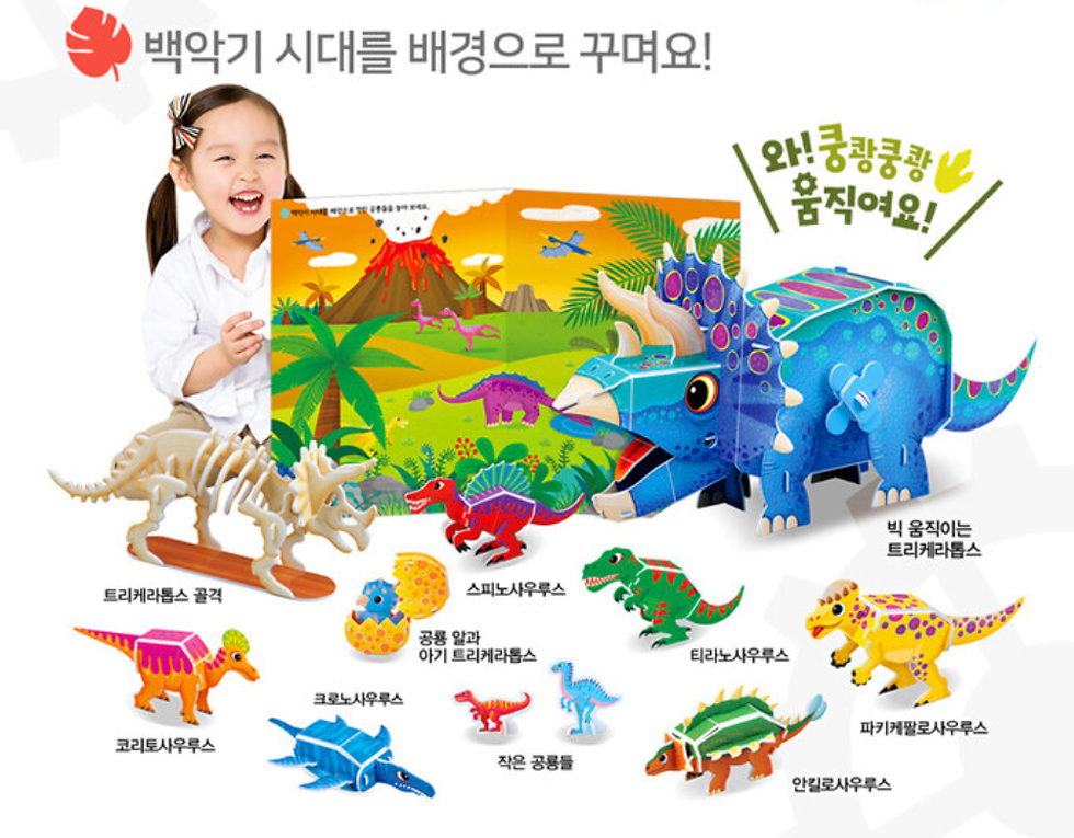 Thumbnail: 빅 움직이는 트리케라톱스