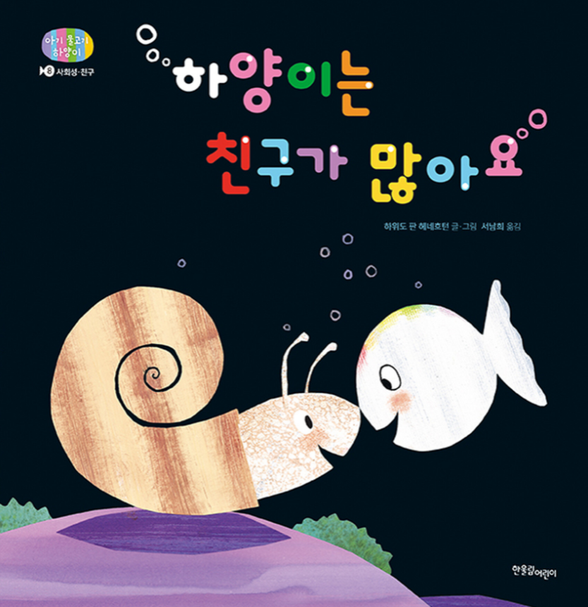 하양이-8-하양이는-친구가-많아요