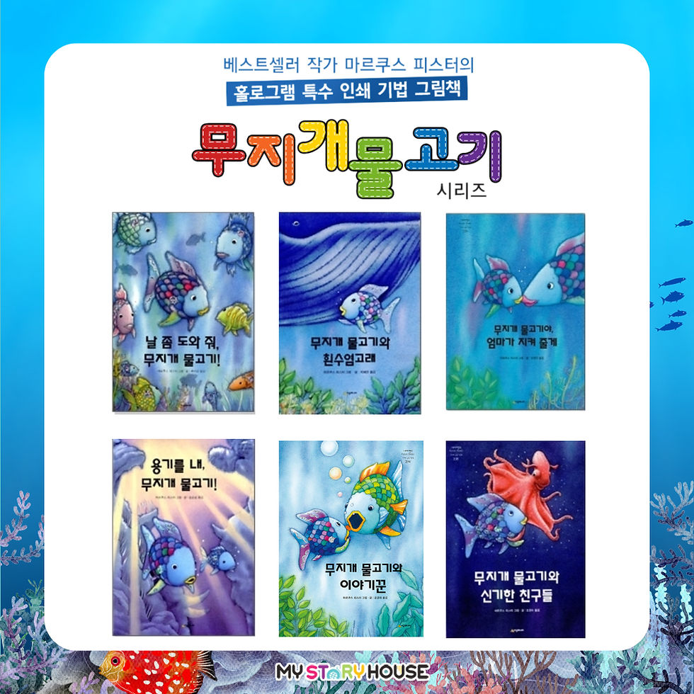 Thumbnail: 길 잃은 무지개 물고기