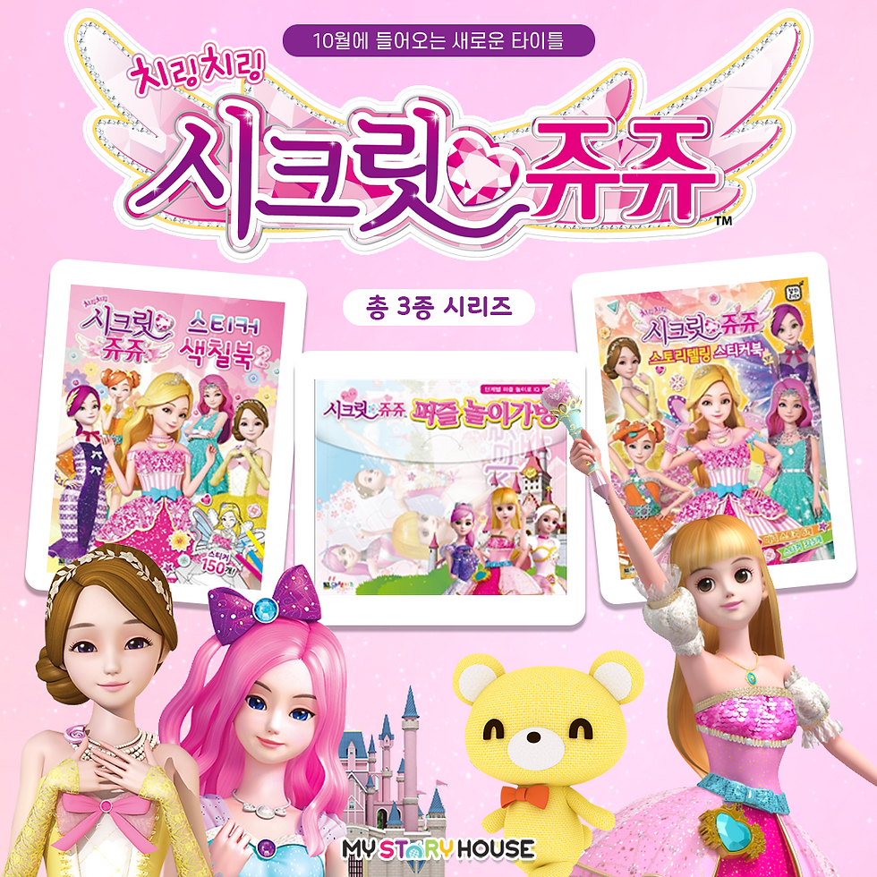 Thumbnail: 시크릿쥬쥬-색칠북2