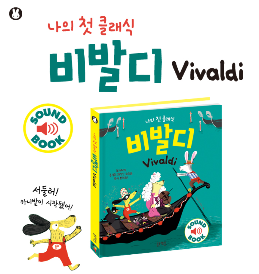 Thumbnail: 나의 첫 클래식 비발디