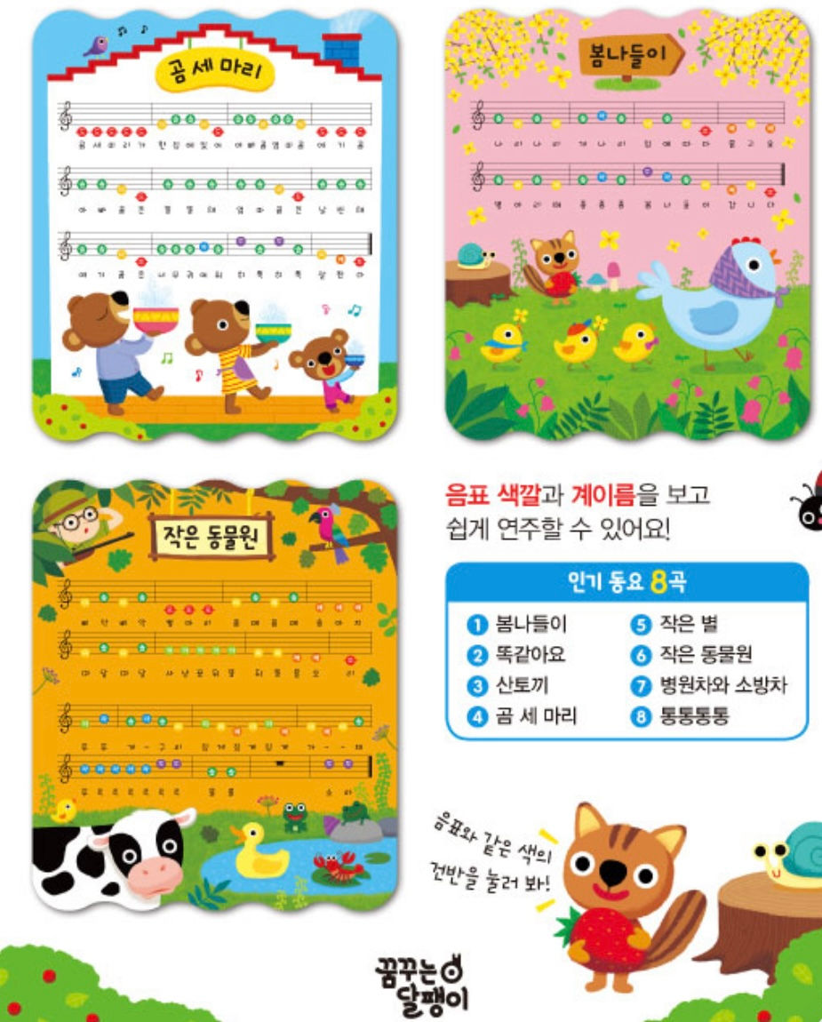 Thumbnail: 랄랄라 피아노 사운드북