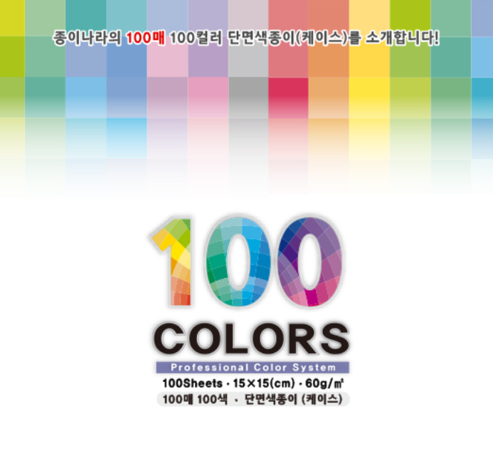 Thumbnail: 종이나라-100매100컬러단면색종이(케이스)