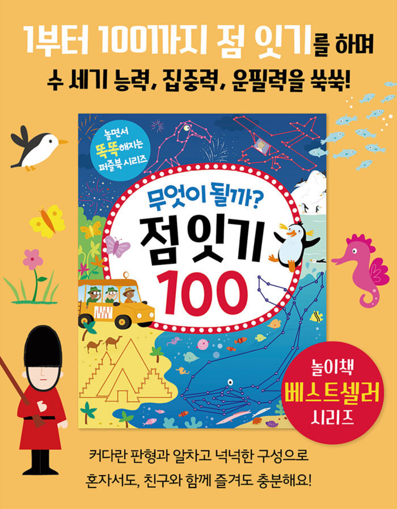 무엇이될까? 점잇기 100