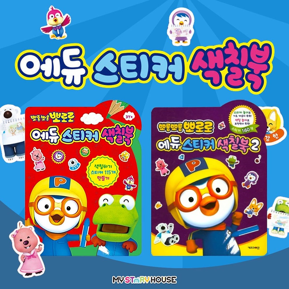 Thumbnail: 뽀로로 에듀스티커색칠북 1