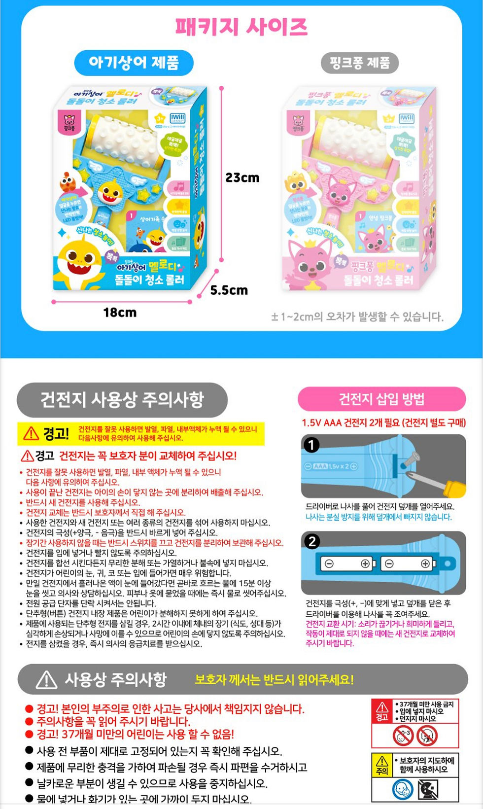 Thumbnail: 핑크퐁 아기상어 멜로디 돌돌이 청소 롤러