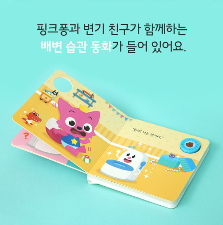 Thumbnail: 핑크퐁 생활습관 사운드북:응가 끙끙