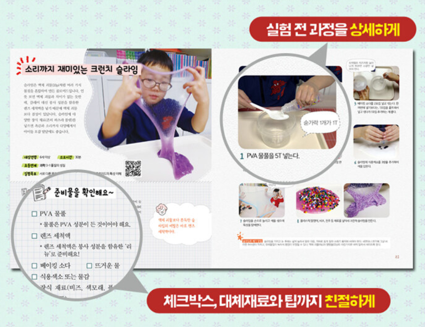 Thumbnail: 세상에서 제일 신기한 엄마표 과학놀이