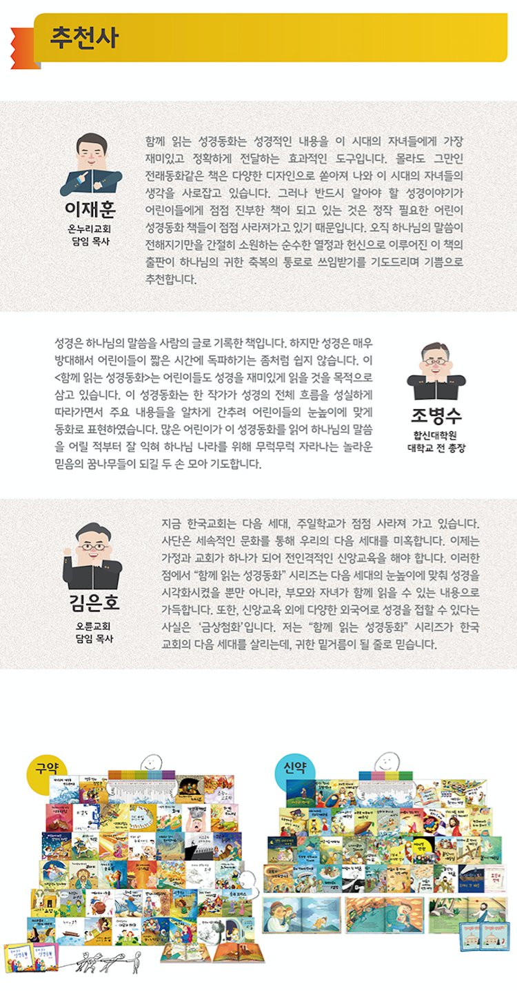 Thumbnail: 비전코람데오 - 함께 읽는 성경동화 신약 (총37권)