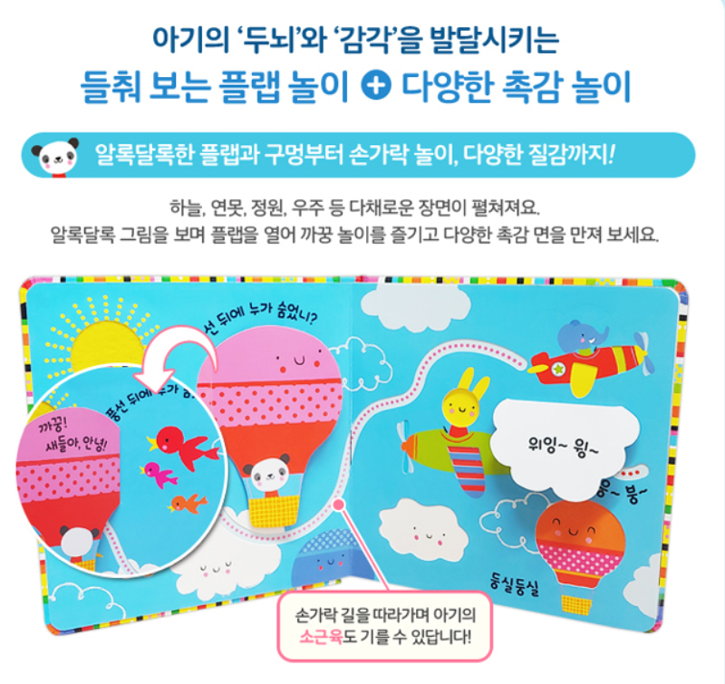 Thumbnail: 우리 아기 알록달록 - 입체 촉감책