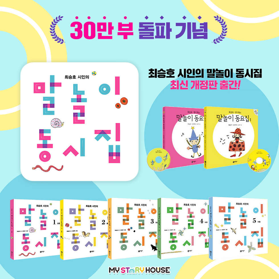 Thumbnail: 최승호 시인의 말놀이 동시집#4