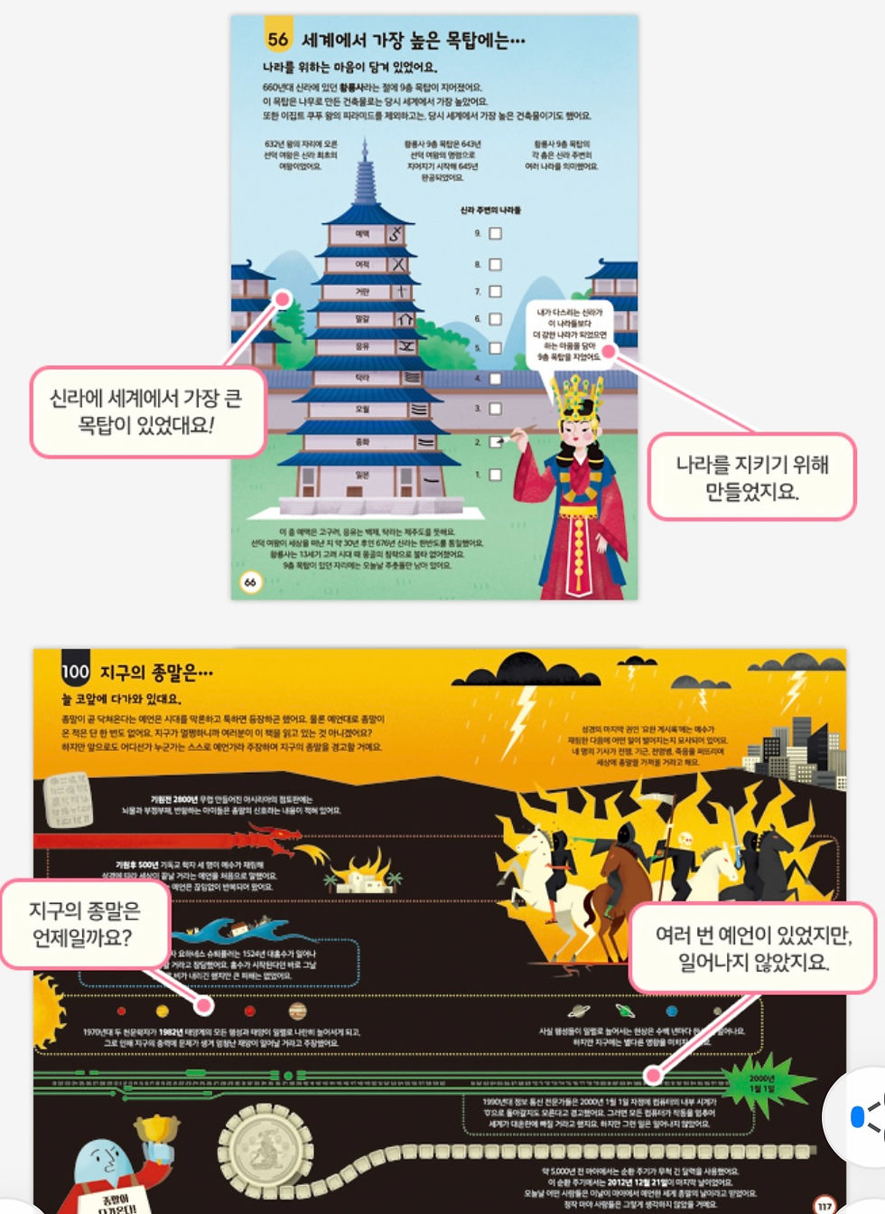 Thumbnail: 초등학생이 알아야 할 세계사 100가지