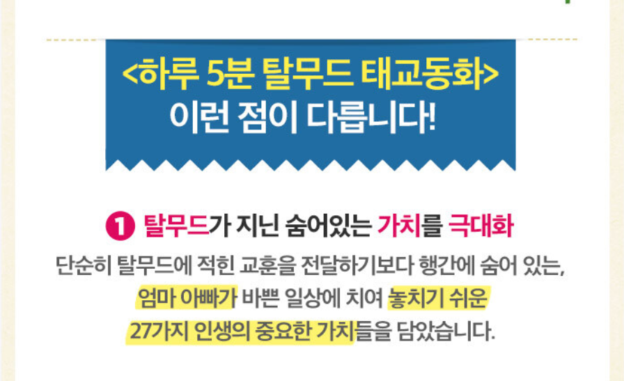 Thumbnail: 하루 5분 탈무드 태교 동화