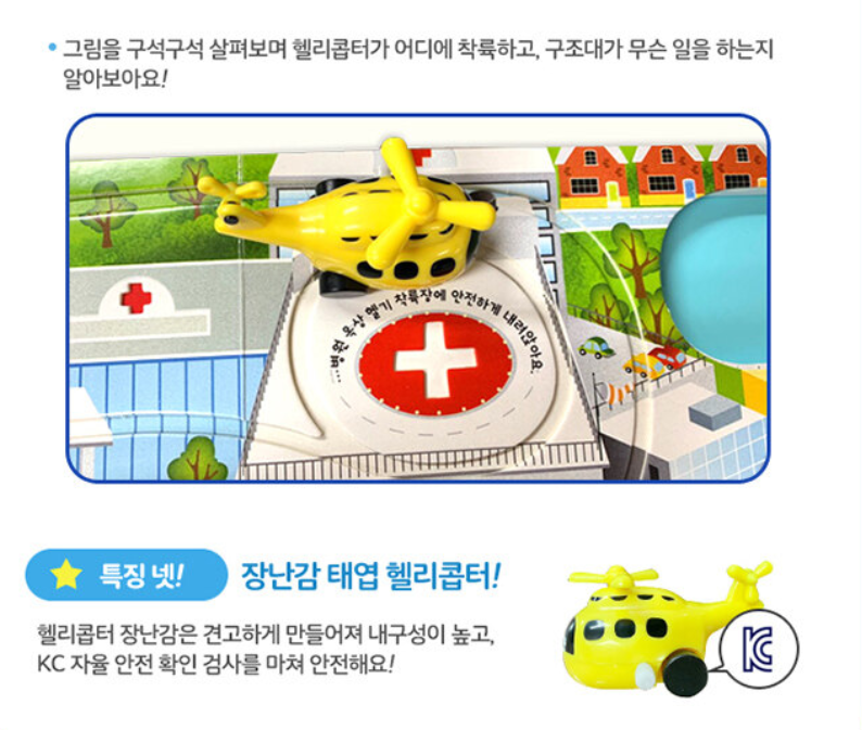 Thumbnail: 애앵애앵 태엽 긴급 출동! 헬리콥터-태엽 토이북 시리즈