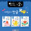Thumbnail: 재밌다 한글 만2세 세트