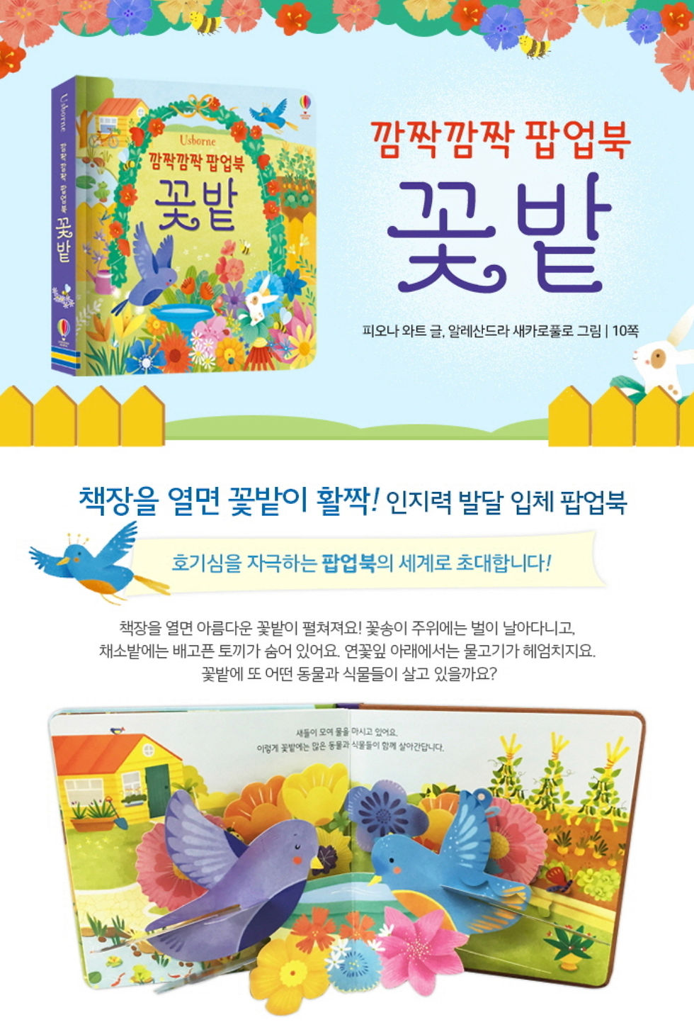 Thumbnail: 깜짝깜짝 팝업북 : 꽃밭
