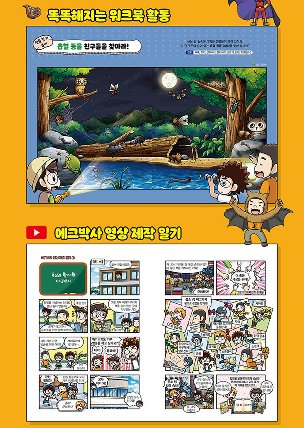 Thumbnail: 에그박사 8권 
