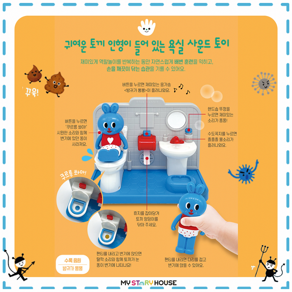 Thumbnail: 똥이 퐁당! 손을 싹싹! 욕실 놀이 풀세트